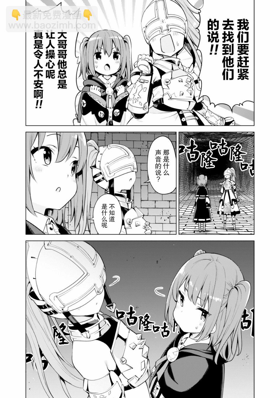 《通过扭蛋增加同伴，做成最强美少女军团》第31话 第7页
