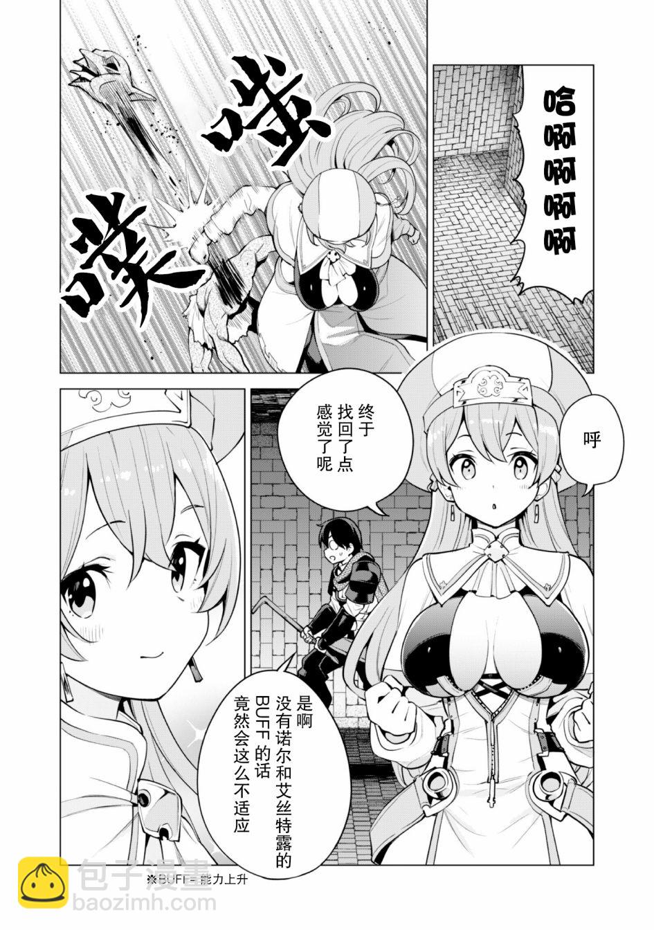 《通过扭蛋增加同伴，做成最强美少女军团》第31话 第9页