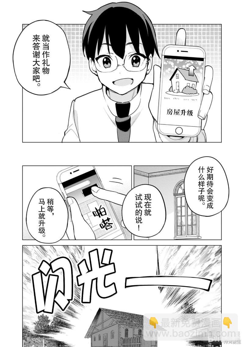 《通过扭蛋增加同伴，做成最强美少女军团》第64话 第10页