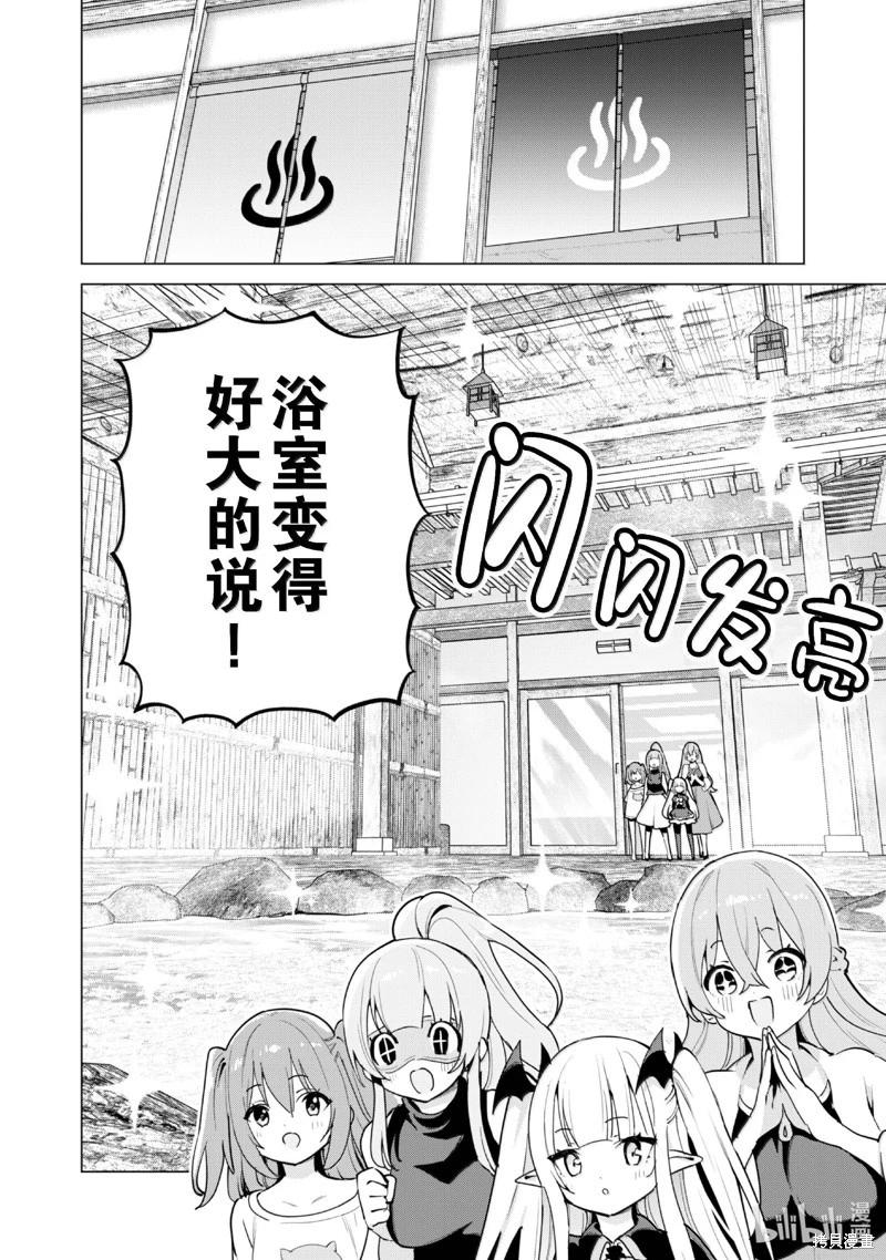 《通过扭蛋增加同伴，做成最强美少女军团》第64话 第11页