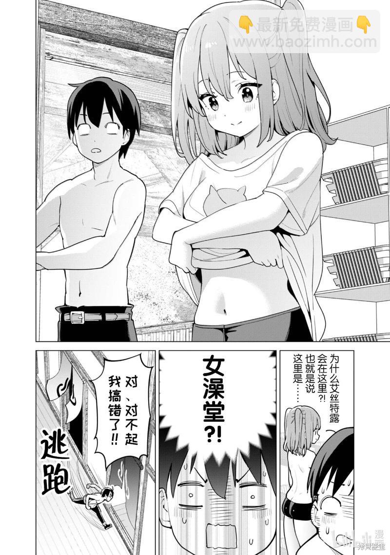 《通过扭蛋增加同伴，做成最强美少女军团》第64话 第13页