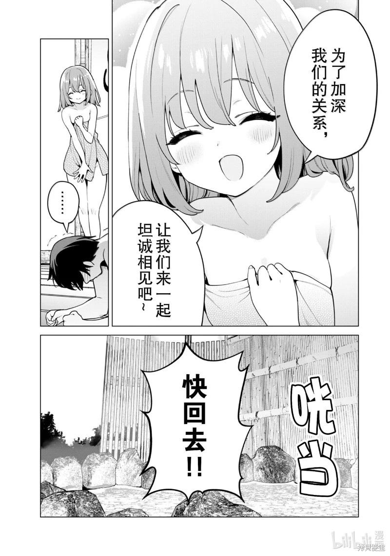 《通过扭蛋增加同伴，做成最强美少女军团》第64话 第15页