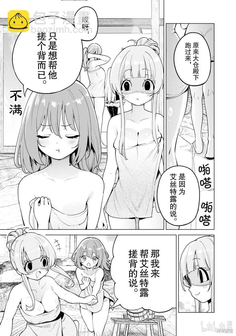 《通过扭蛋增加同伴，做成最强美少女军团》第64话 第16页
