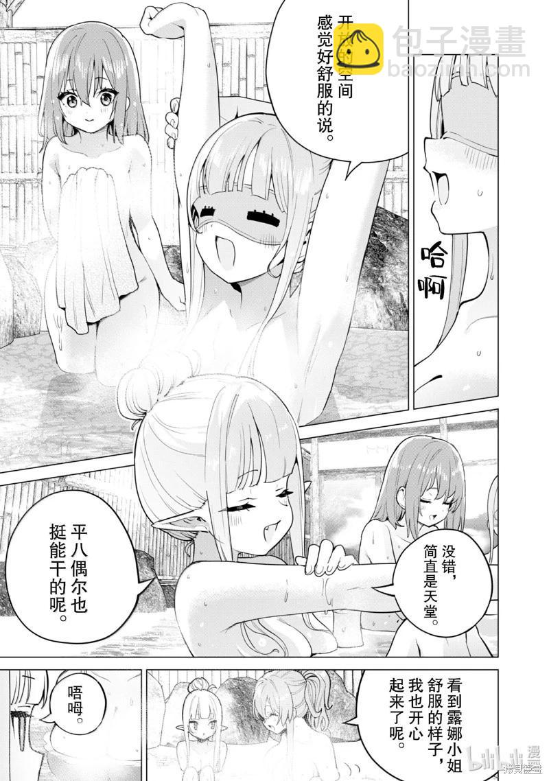《通过扭蛋增加同伴，做成最强美少女军团》第64话 第18页