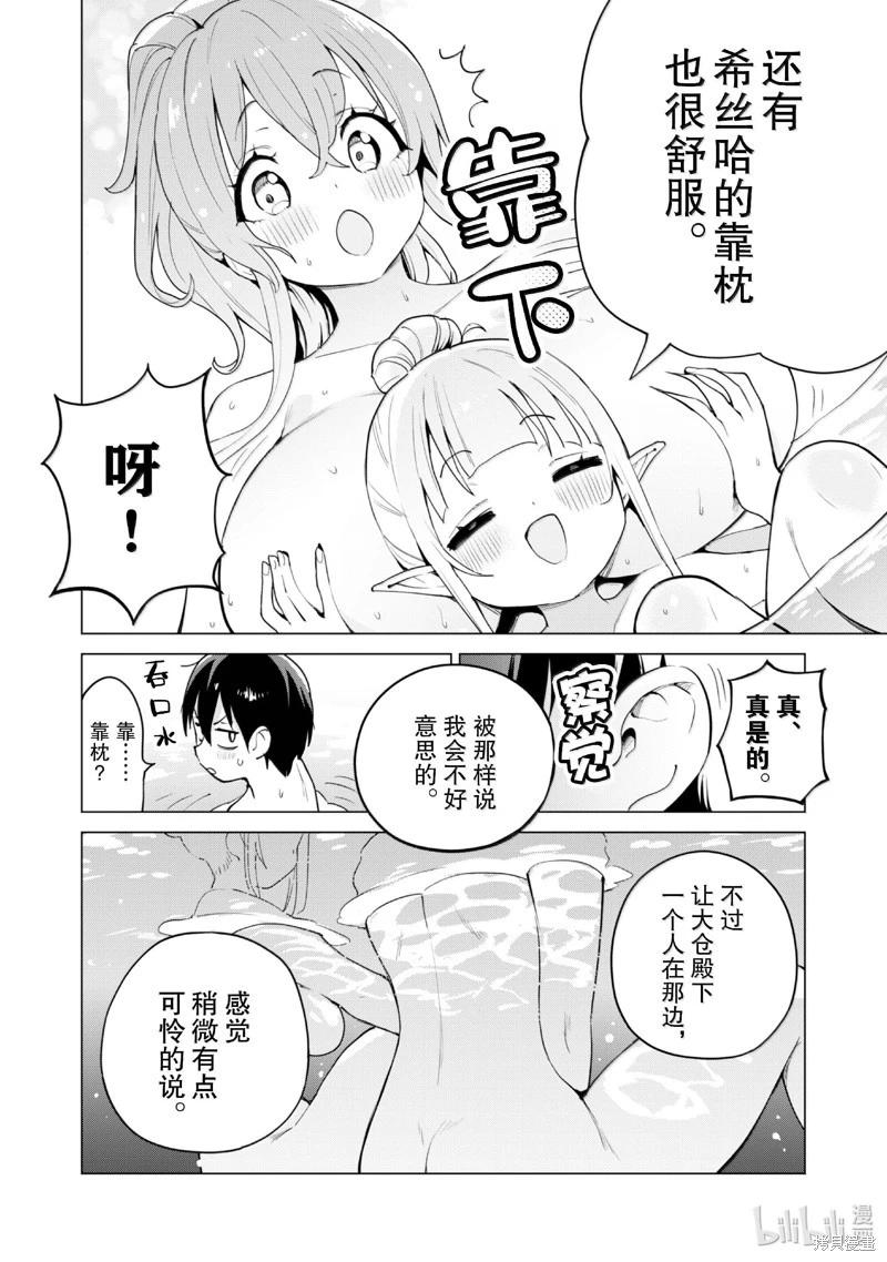 《通过扭蛋增加同伴，做成最强美少女军团》第64话 第19页