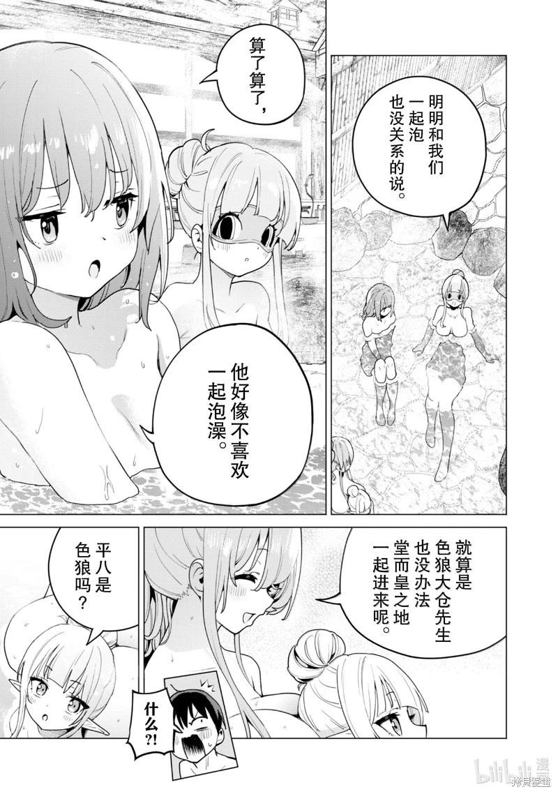 《通过扭蛋增加同伴，做成最强美少女军团》第64话 第20页