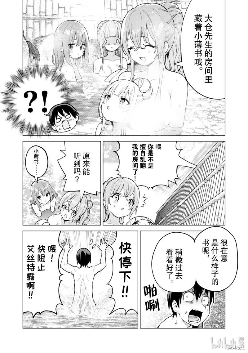 《通过扭蛋增加同伴，做成最强美少女军团》第64话 第21页