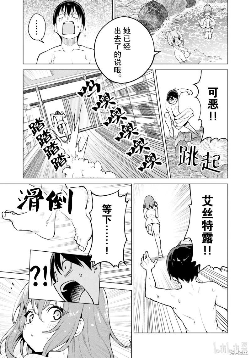 《通过扭蛋增加同伴，做成最强美少女军团》第64话 第22页