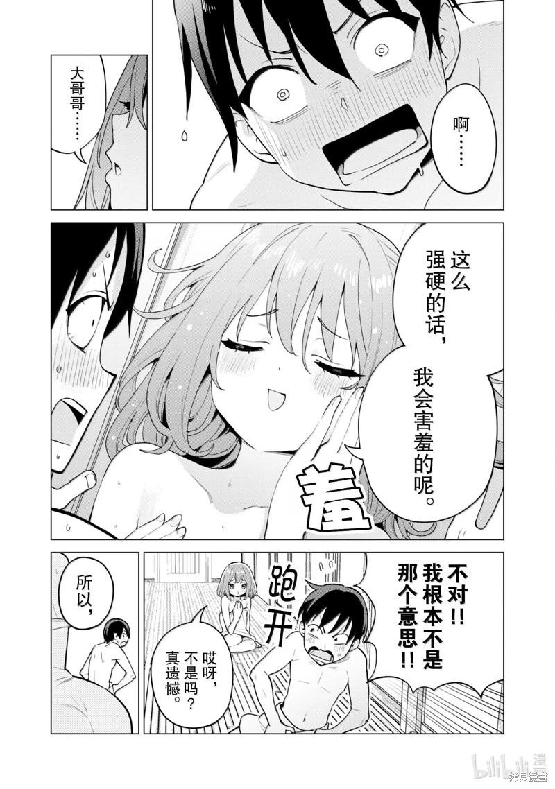 《通过扭蛋增加同伴，做成最强美少女军团》第64话 第24页