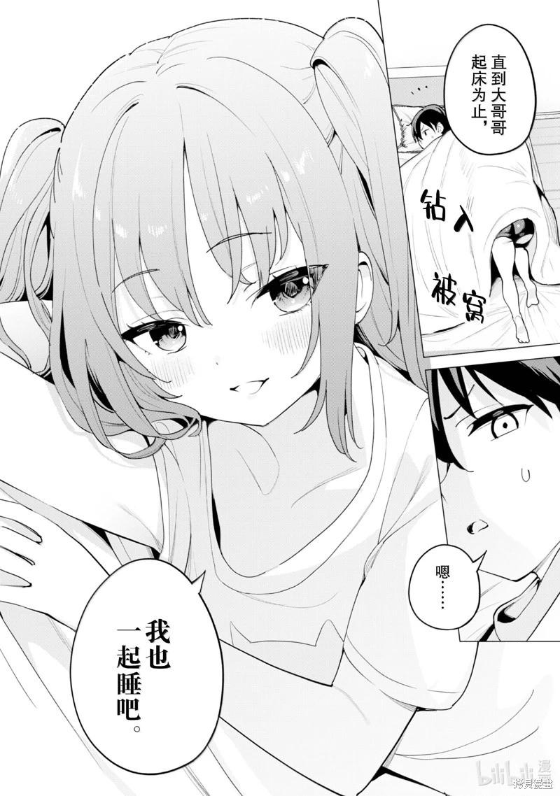 《通过扭蛋增加同伴，做成最强美少女军团》第64话 第3页