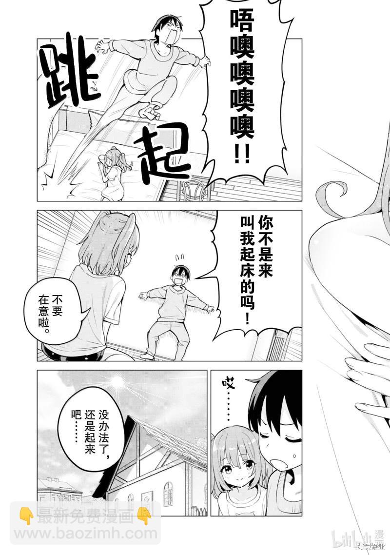 《通过扭蛋增加同伴，做成最强美少女军团》第64话 第4页