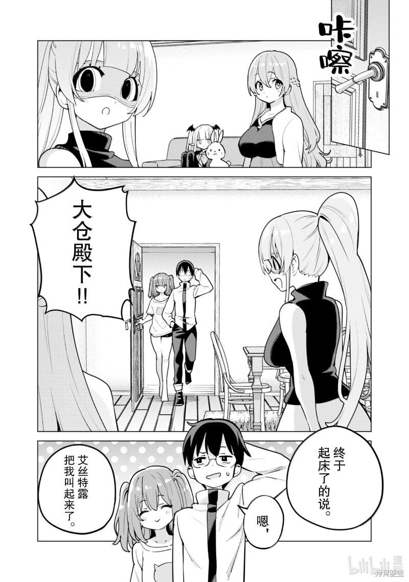 《通过扭蛋增加同伴，做成最强美少女军团》第64话 第5页