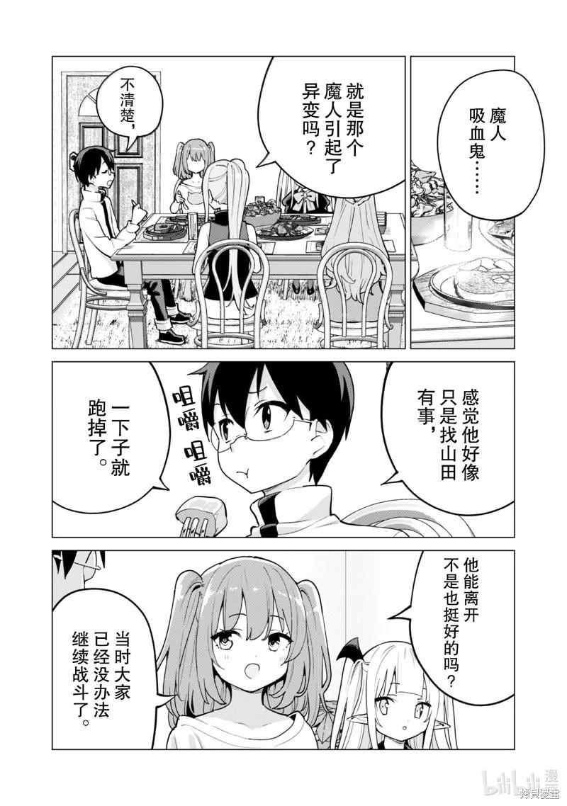 《通过扭蛋增加同伴，做成最强美少女军团》第64话 第7页