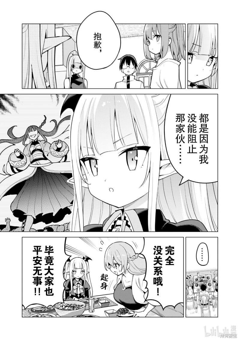 《通过扭蛋增加同伴，做成最强美少女军团》第64话 第8页