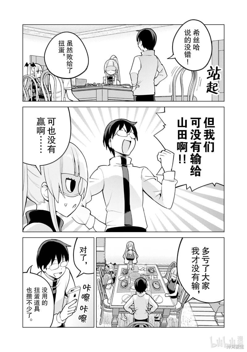《通过扭蛋增加同伴，做成最强美少女军团》第64话 第9页