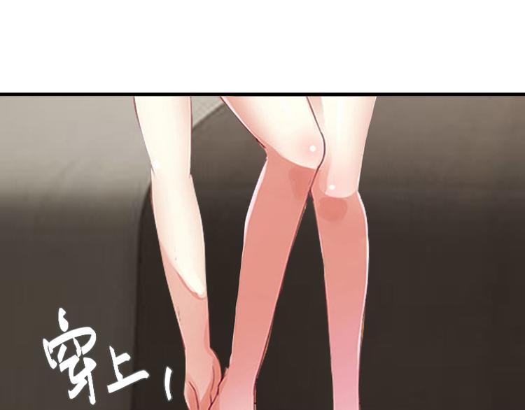 《腹黑专宠总裁的甜蜜陷阱》第2话 小三突击曲 第29页