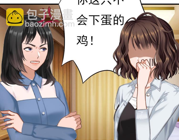 《腹黑专宠总裁的甜蜜陷阱》第1话 “小小”的报酬 第22页