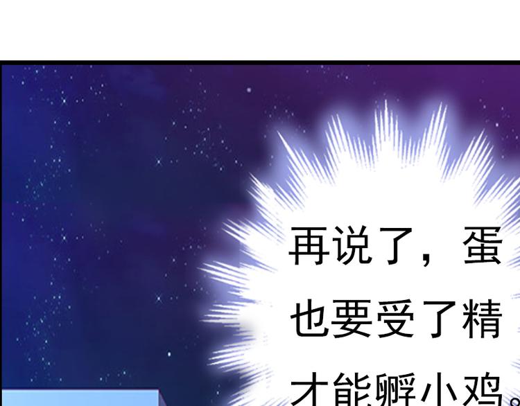 《腹黑专宠总裁的甜蜜陷阱》第1话 “小小”的报酬 第26页