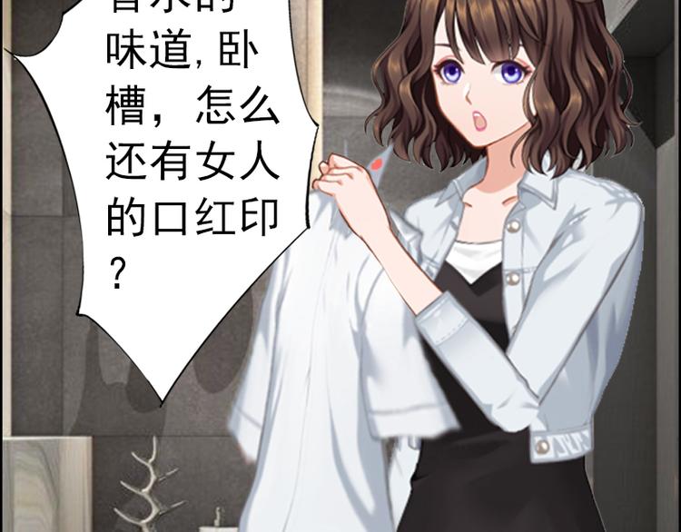 《腹黑专宠总裁的甜蜜陷阱》第1话 “小小”的报酬 第35页