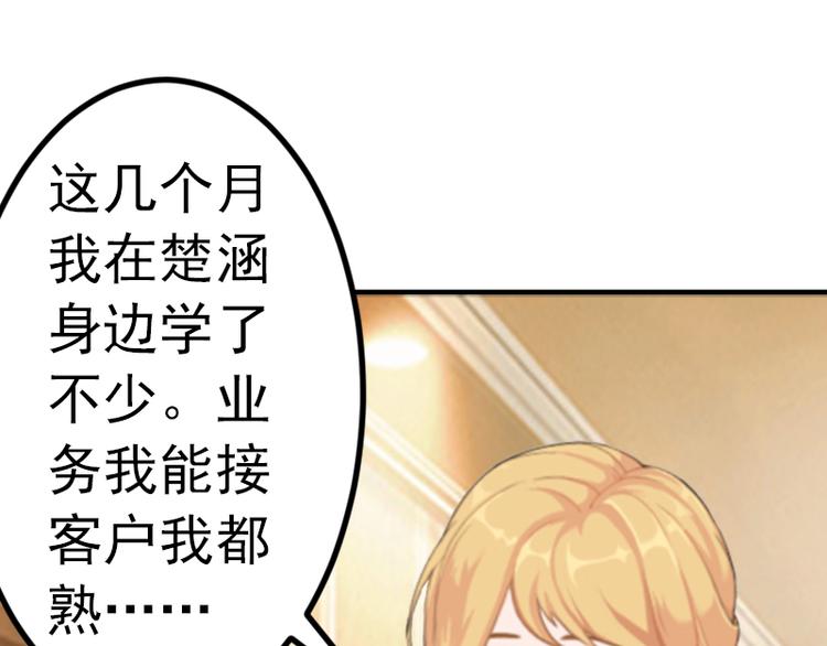 《腹黑专宠总裁的甜蜜陷阱》第3话 从家里赶出去 第14页