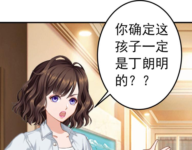 《腹黑专宠总裁的甜蜜陷阱》第3话 从家里赶出去 第23页