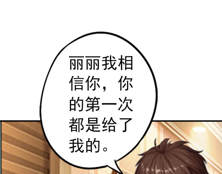 《腹黑专宠总裁的甜蜜陷阱》第3话 从家里赶出去 第28页