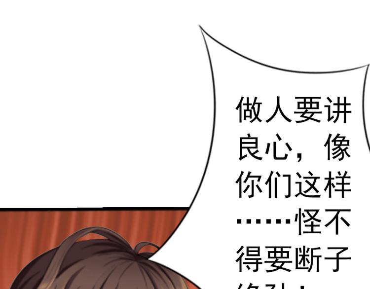 《腹黑专宠总裁的甜蜜陷阱》第3话 从家里赶出去 第34页