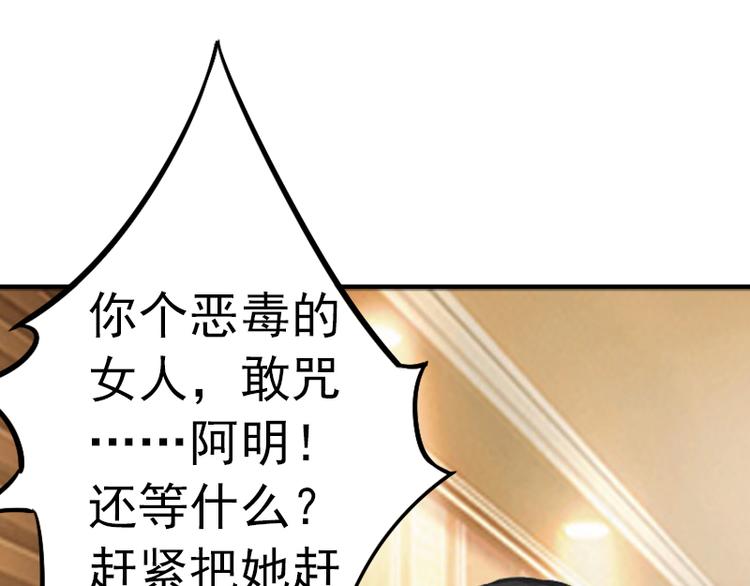 《腹黑专宠总裁的甜蜜陷阱》第3话 从家里赶出去 第39页