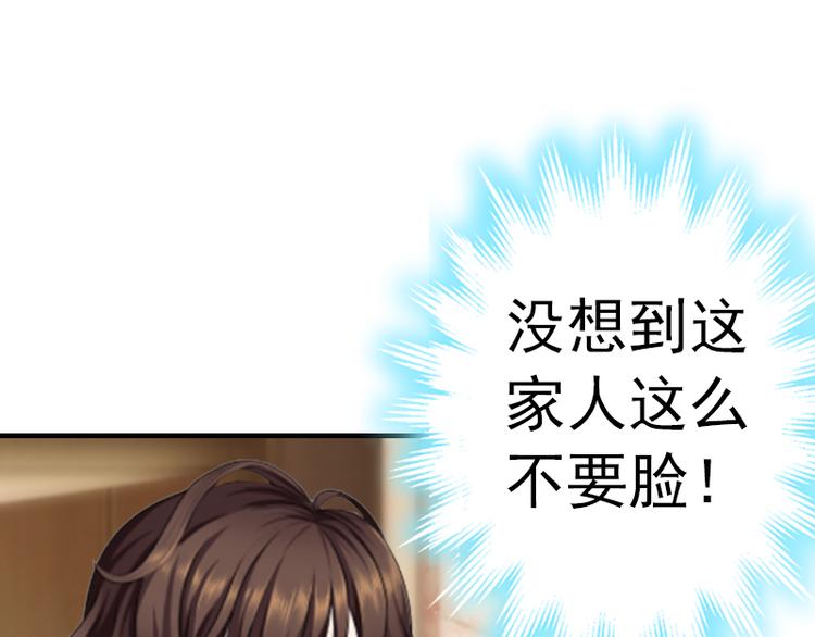 《腹黑专宠总裁的甜蜜陷阱》第3话 从家里赶出去 第43页