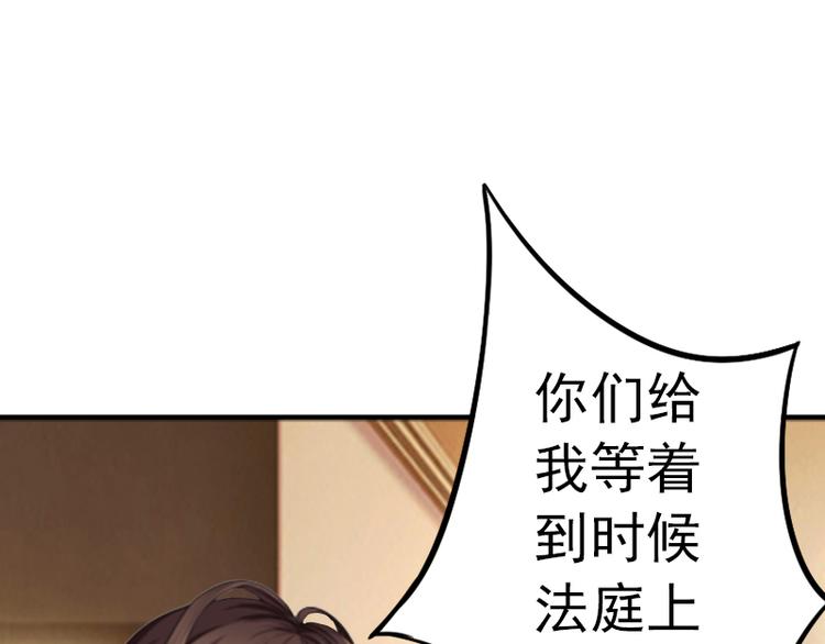 《腹黑专宠总裁的甜蜜陷阱》第3话 从家里赶出去 第46页