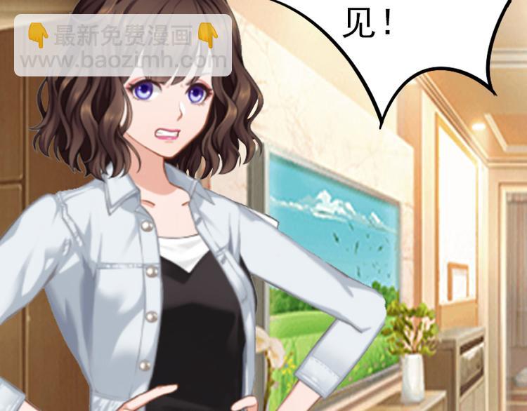 《腹黑专宠总裁的甜蜜陷阱》第3话 从家里赶出去 第47页