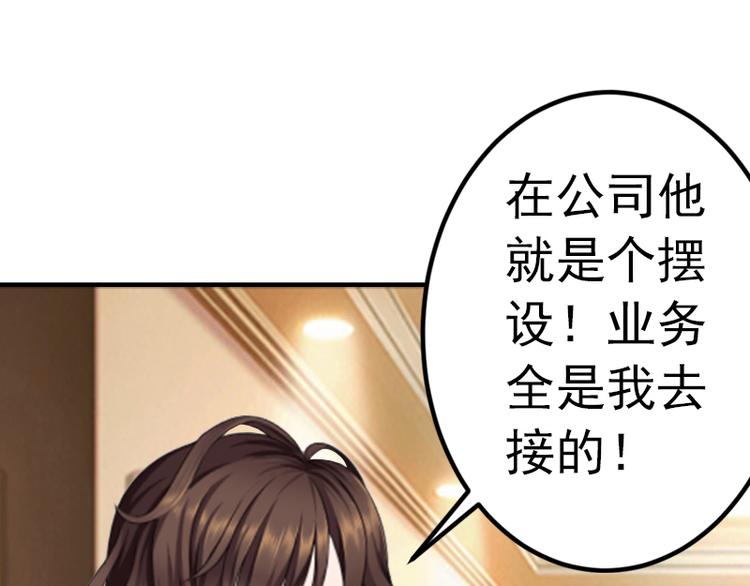 《腹黑专宠总裁的甜蜜陷阱》第3话 从家里赶出去 第8页