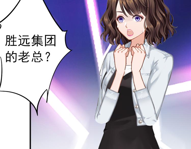 《腹黑专宠总裁的甜蜜陷阱》第4话 我在外面等你 第30页