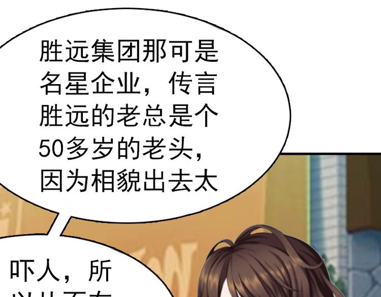 《腹黑专宠总裁的甜蜜陷阱》第4话 我在外面等你 第38页