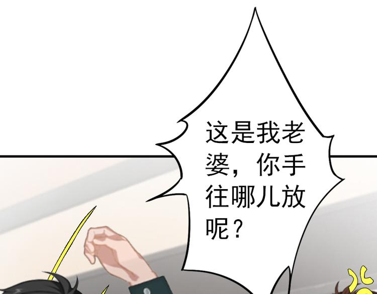 《腹黑专宠总裁的甜蜜陷阱》第5话 冤家路窄 第17页