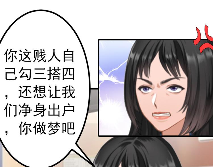 《腹黑专宠总裁的甜蜜陷阱》第5话 冤家路窄 第32页