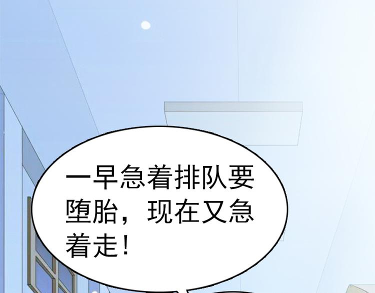 《腹黑专宠总裁的甜蜜陷阱》第5话 冤家路窄 第47页