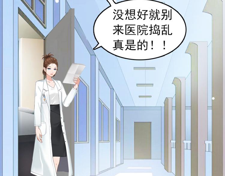 《腹黑专宠总裁的甜蜜陷阱》第5话 冤家路窄 第48页