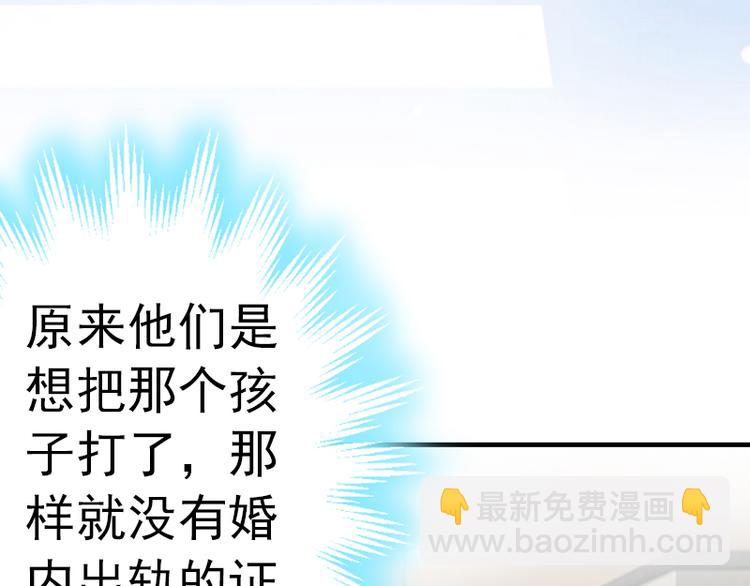 《腹黑专宠总裁的甜蜜陷阱》第5话 冤家路窄 第50页
