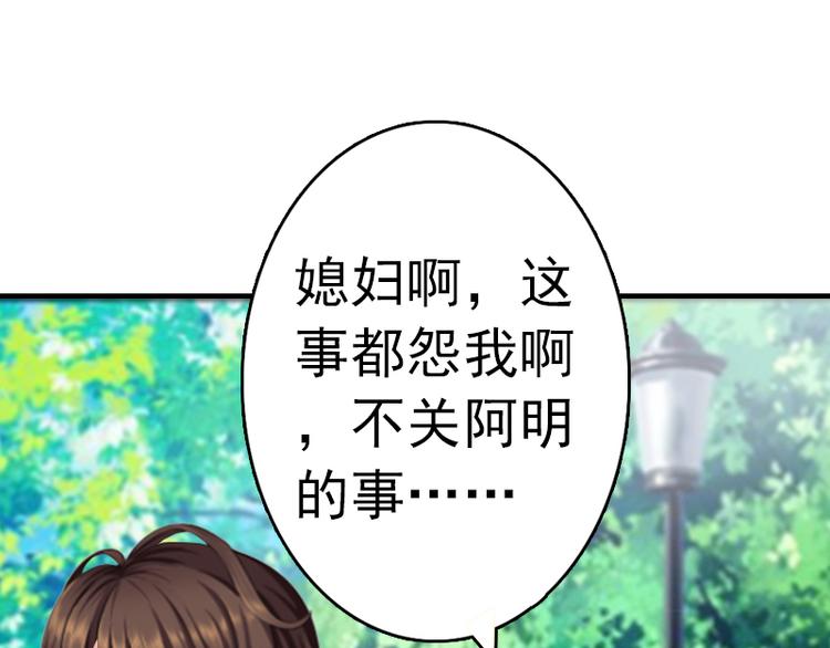 《腹黑专宠总裁的甜蜜陷阱》第6话 楚涵胜诉 第38页
