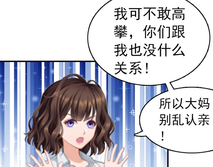 《腹黑专宠总裁的甜蜜陷阱》第6话 楚涵胜诉 第42页