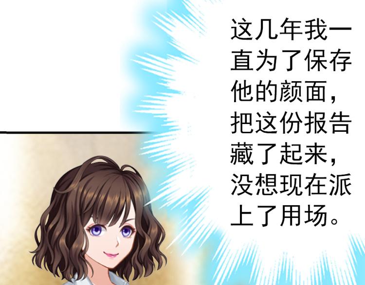 《腹黑专宠总裁的甜蜜陷阱》第6话 楚涵胜诉 第5页