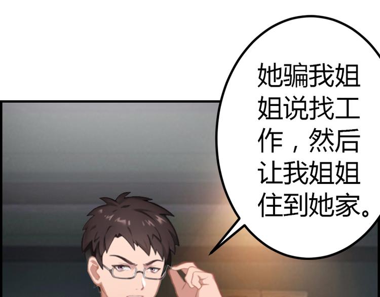 《腹黑专宠总裁的甜蜜陷阱》第7话 在劫难逃 第23页