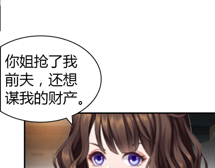 《腹黑专宠总裁的甜蜜陷阱》第7话 在劫难逃 第29页