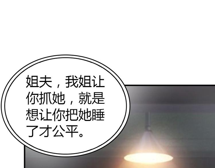 《腹黑专宠总裁的甜蜜陷阱》第7话 在劫难逃 第43页
