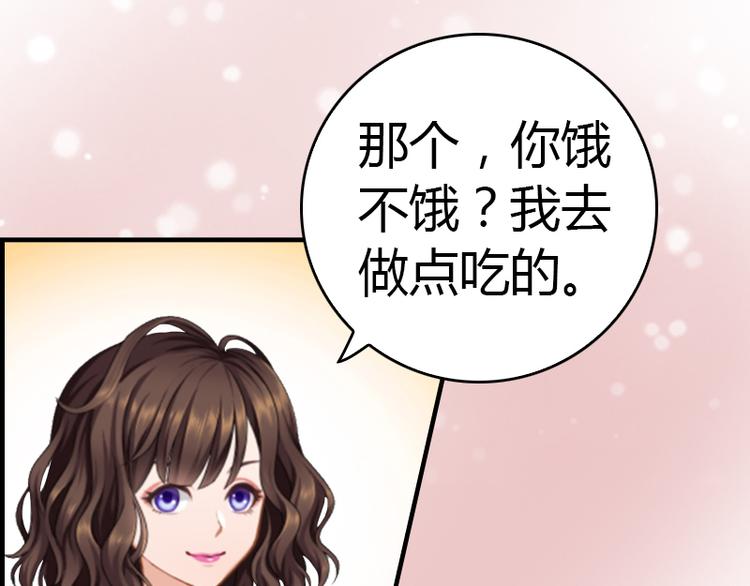 《腹黑专宠总裁的甜蜜陷阱》第10话 温馨的生活 第32页