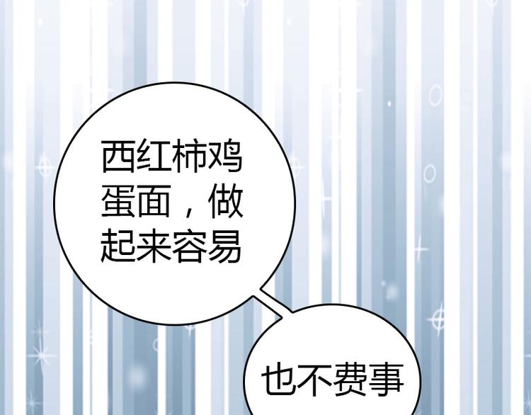 《腹黑专宠总裁的甜蜜陷阱》第10话 温馨的生活 第39页