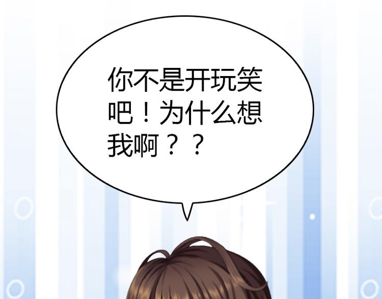 《腹黑专宠总裁的甜蜜陷阱》第9话 你矜持点 第12页