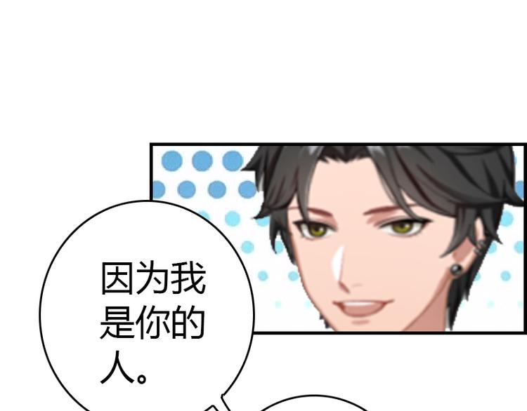 《腹黑专宠总裁的甜蜜陷阱》第9话 你矜持点 第15页