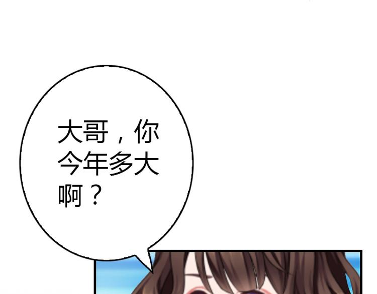 《腹黑专宠总裁的甜蜜陷阱》第9话 你矜持点 第19页